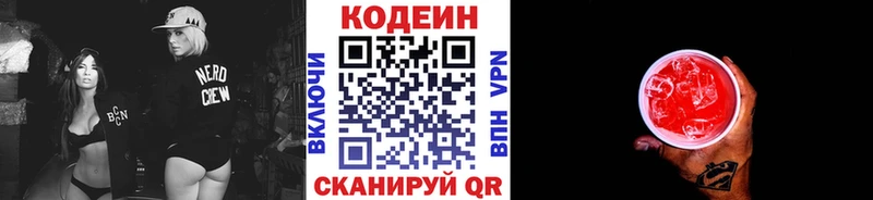 Кодеиновый сироп Lean Purple Drank  Купить закладки  Сибай 
